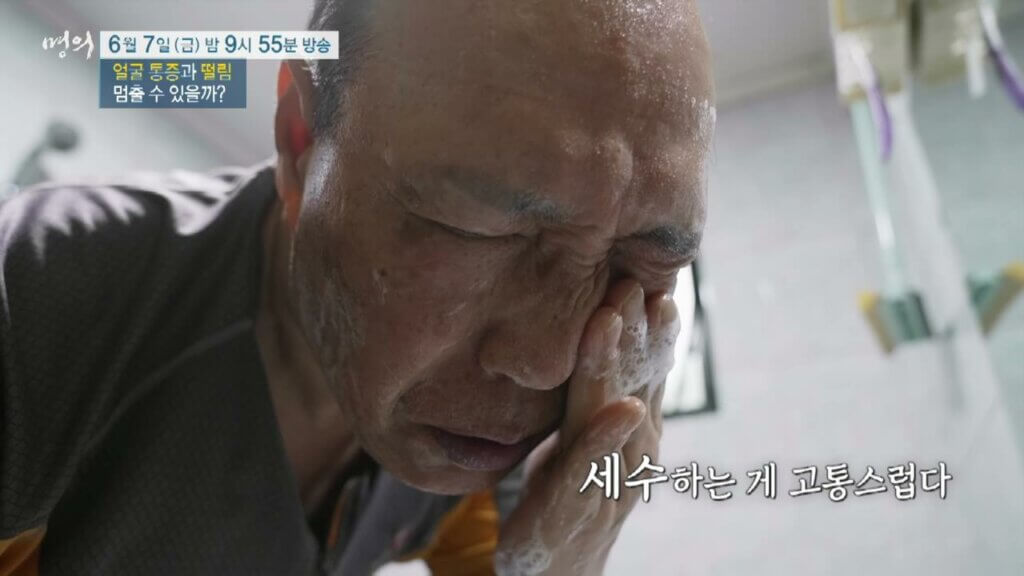 명의-얼굴-통증-떨림-삼차신경통