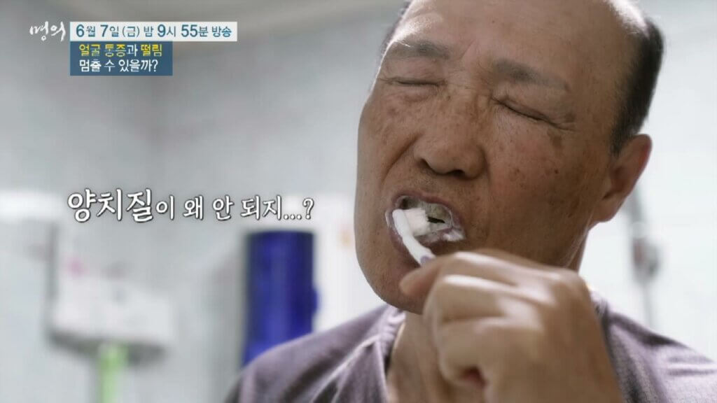 명의-얼굴-통증-떨림-삼차신경통