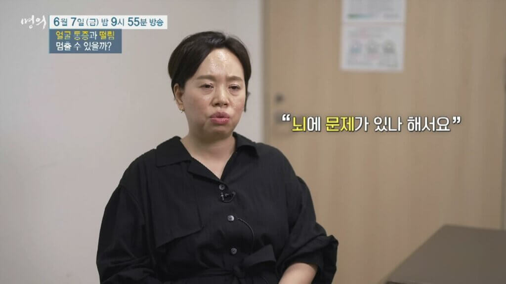 명의-얼굴-통증-떨림-삼차신경통