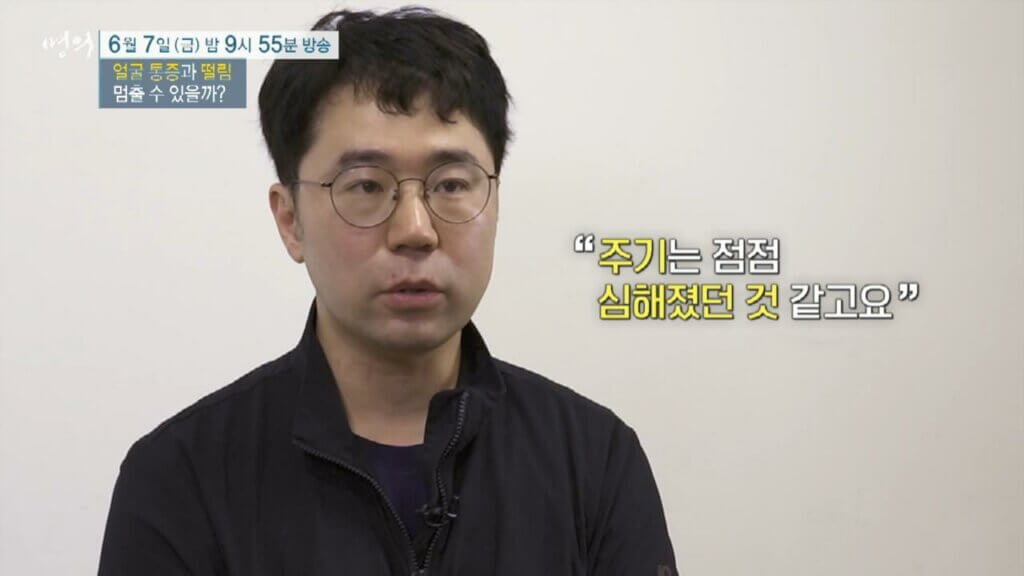 명의-얼굴-통증-떨림-삼차신경통