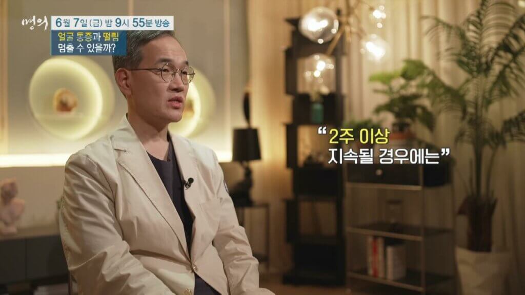 명의-얼굴-통증-떨림-삼차신경통