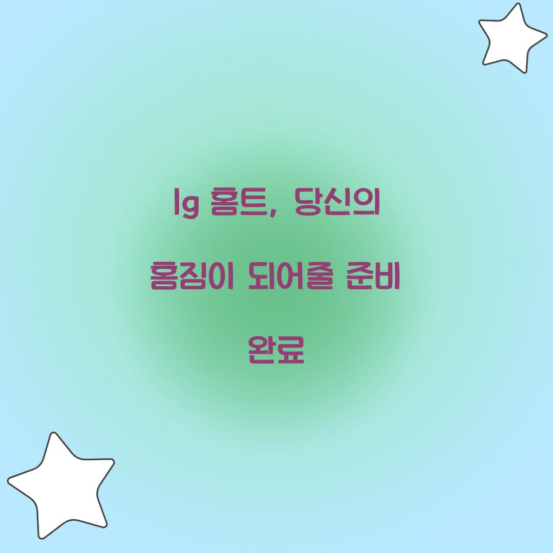 lg 홈트, 당신의 홈짐이 되어줄 준비 완료