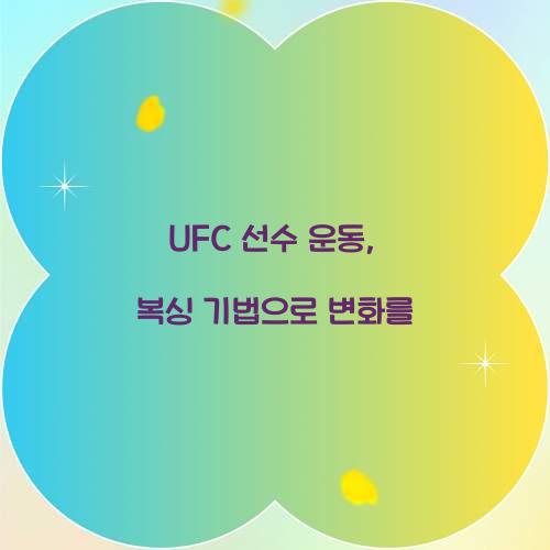 UFC 선수 운동, 복싱 기법으로 변화를