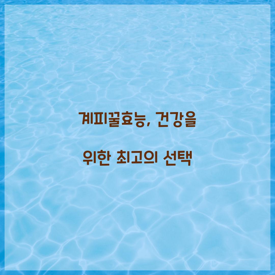 계피꿀효능, 건강을 위한 최고의 선택