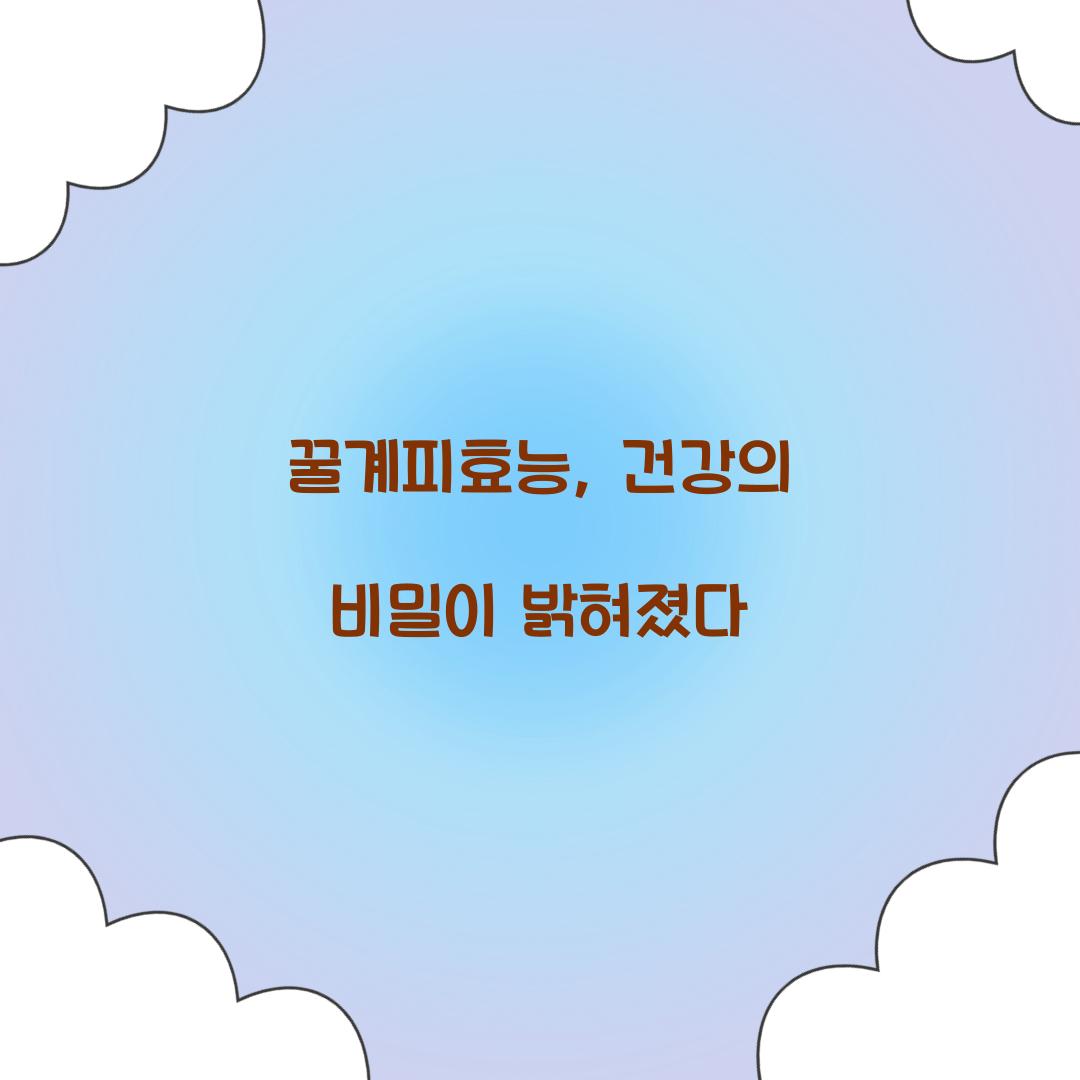 꿀계피효능, 건강의 비밀이 밝혀졌다