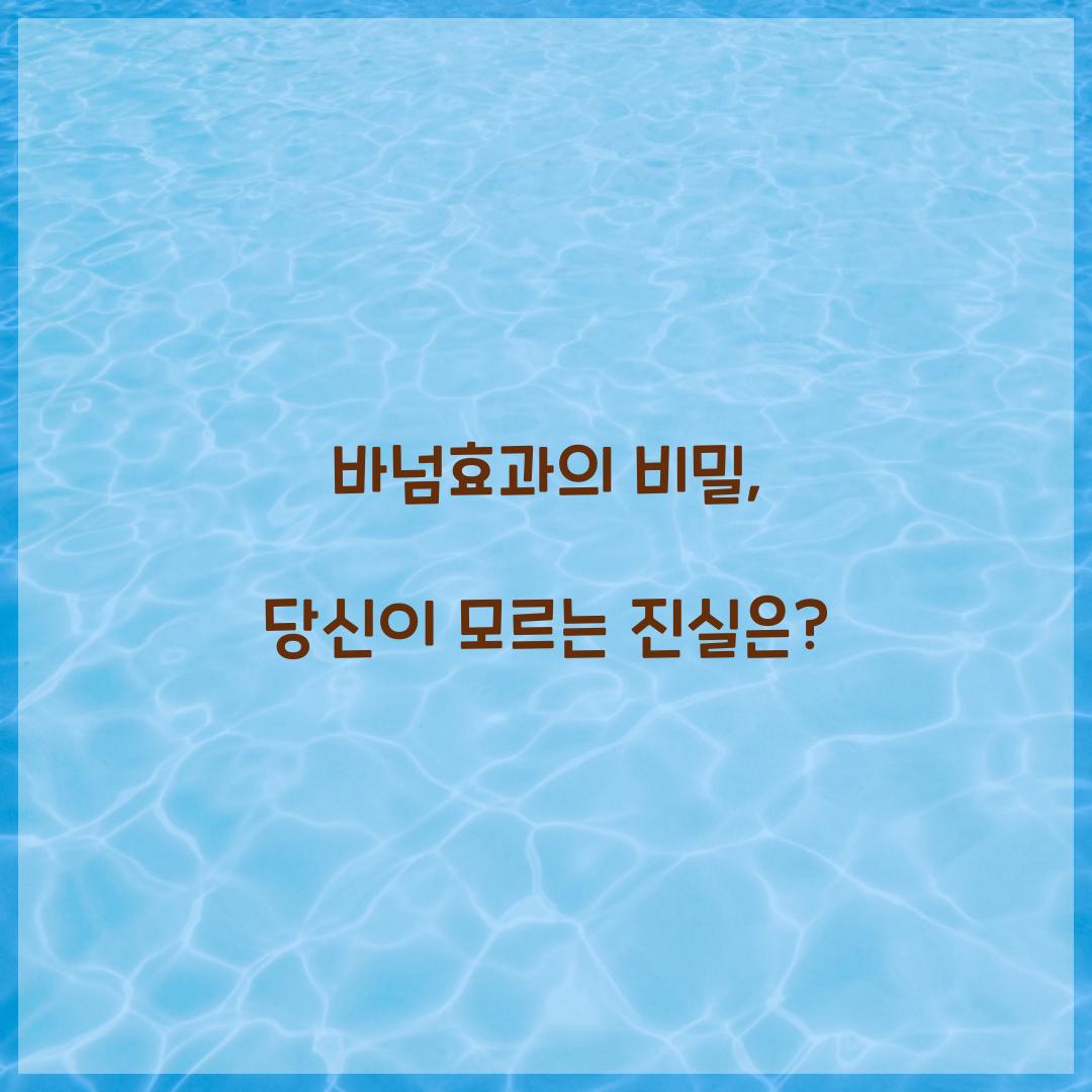 바넘효과의 비밀, 당신이 모르는 진실은?
