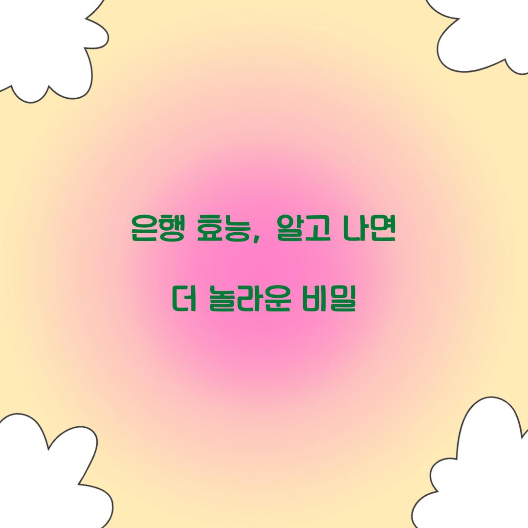 은행 효능, 알고 나면 더 놀라운 비밀