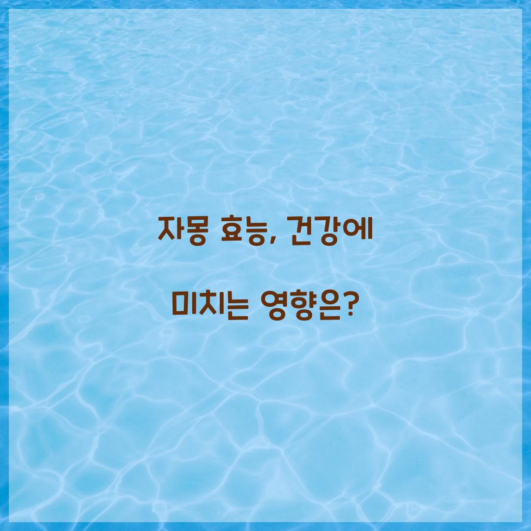 자몽 효능, 건강에 미치는 영향은?