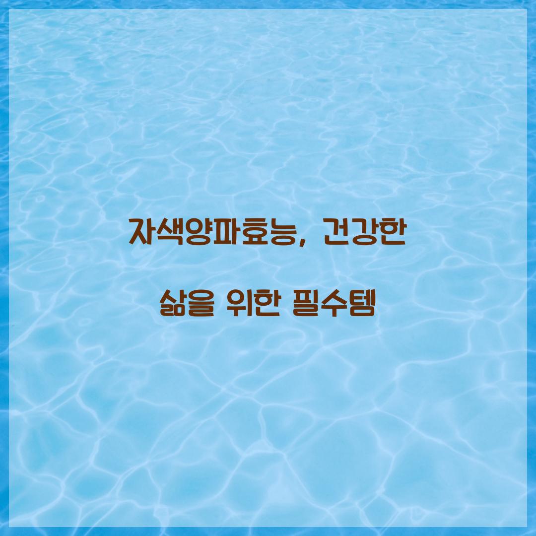 자색양파효능, 건강한 삶을 위한 필수템