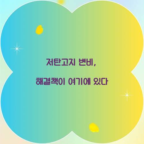 저탄고지 변비, 해결책이 여기에 있다