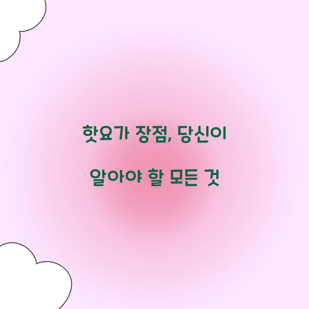 핫요가 장점, 당신이 알아야 할 모든 것