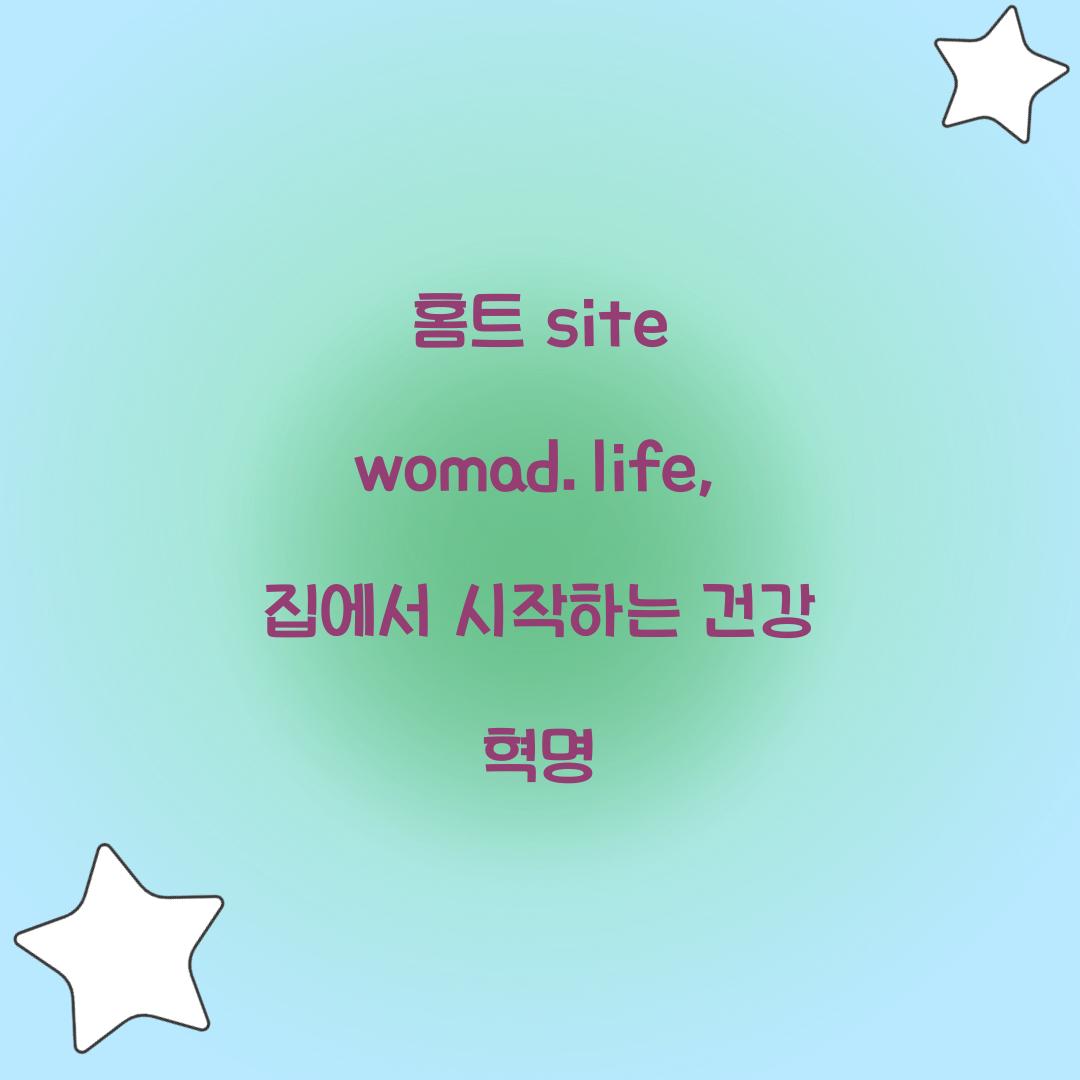 홈트 site womad.life, 집에서 시작하는 건강 혁명