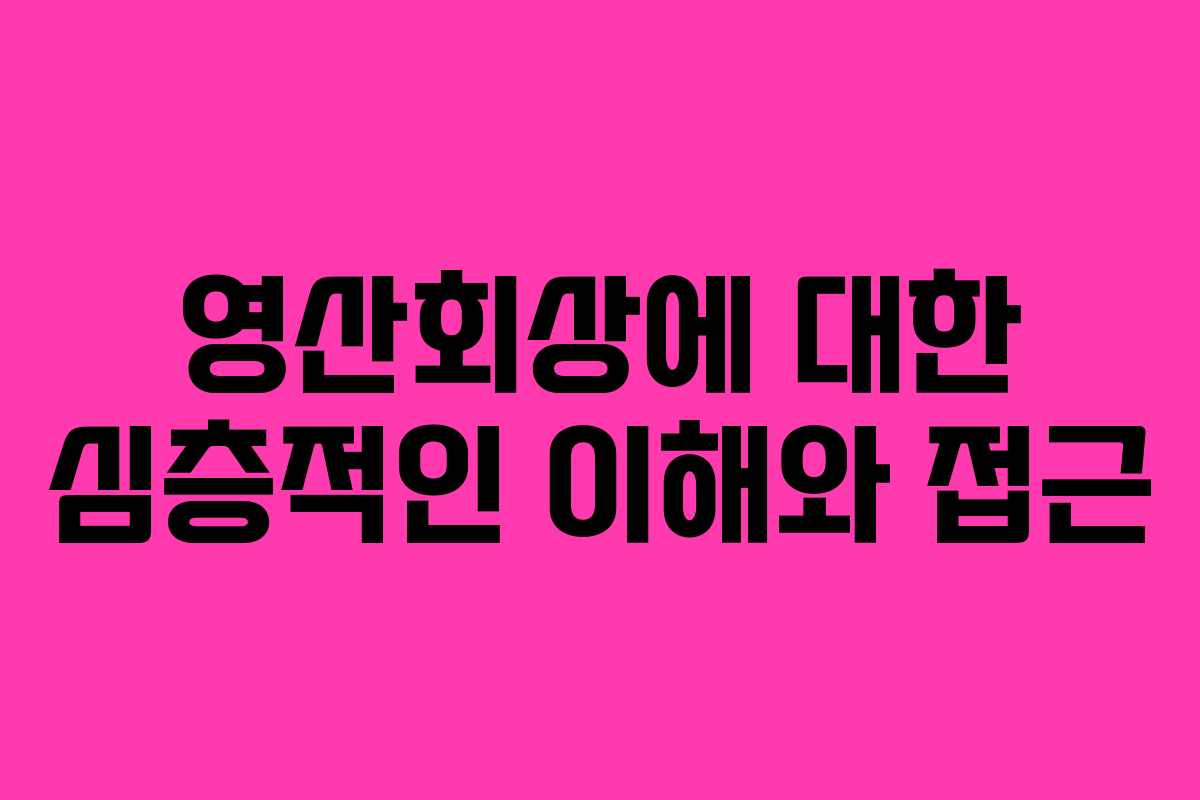 영산회상에 대한 심층적인 이해와 접근